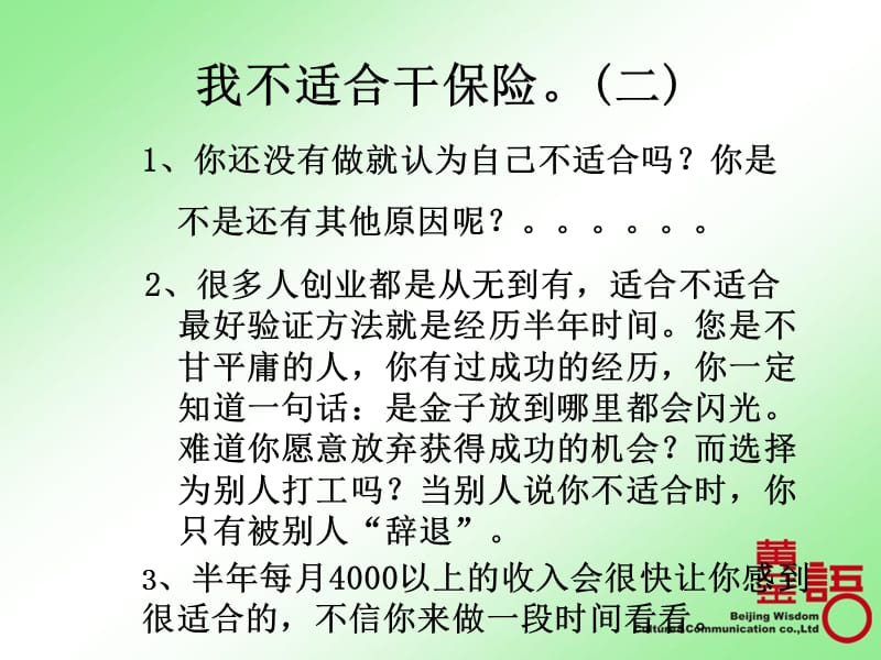 增员拒绝十八式23页.ppt_第3页