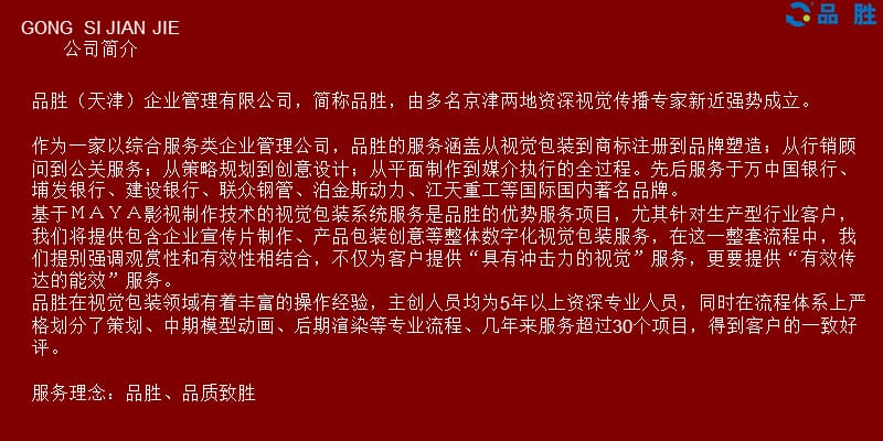 中汽车工业集团宣传片方案-李大鹏.ppt_第2页