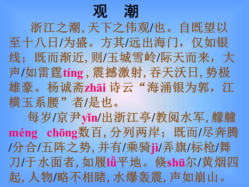 周密《观潮》ppt课件.ppt_第1页