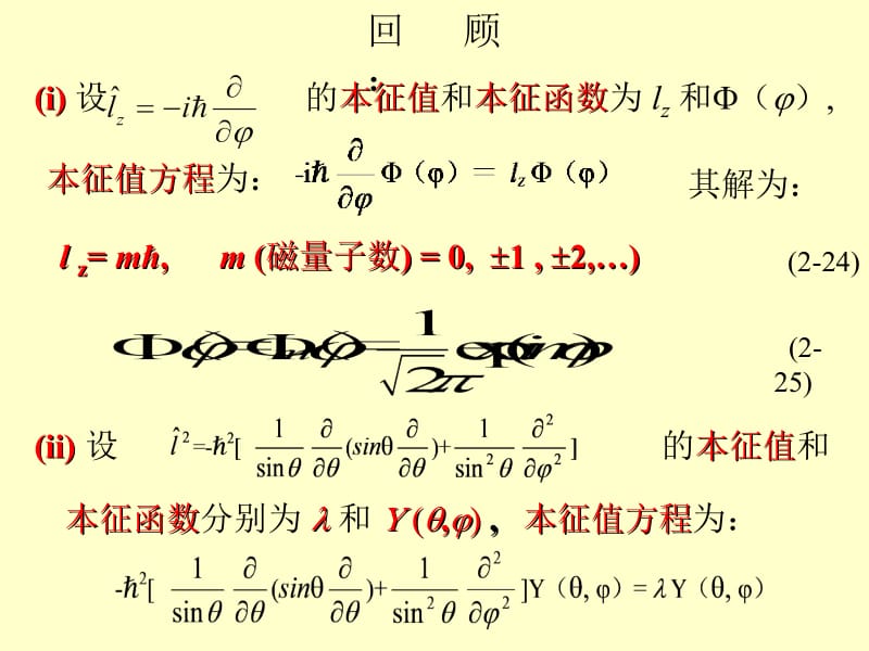 原子物理学课件 (17).ppt_第1页