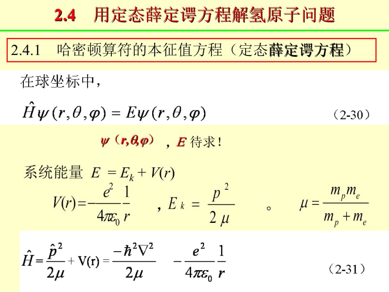 原子物理学课件 (17).ppt_第3页