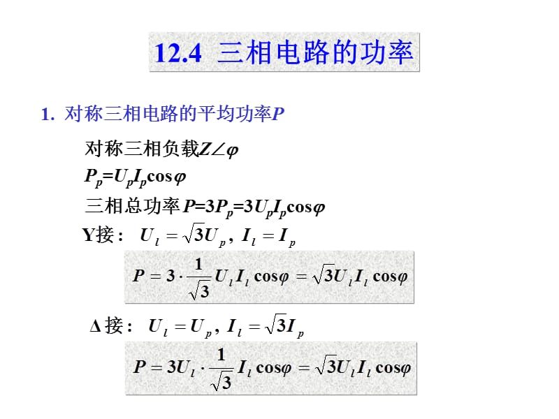 12bjjc004清华大学电路原理课件.ppt_第1页