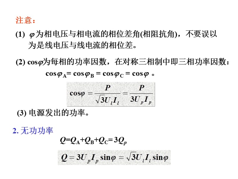 12bjjc004清华大学电路原理课件.ppt_第2页