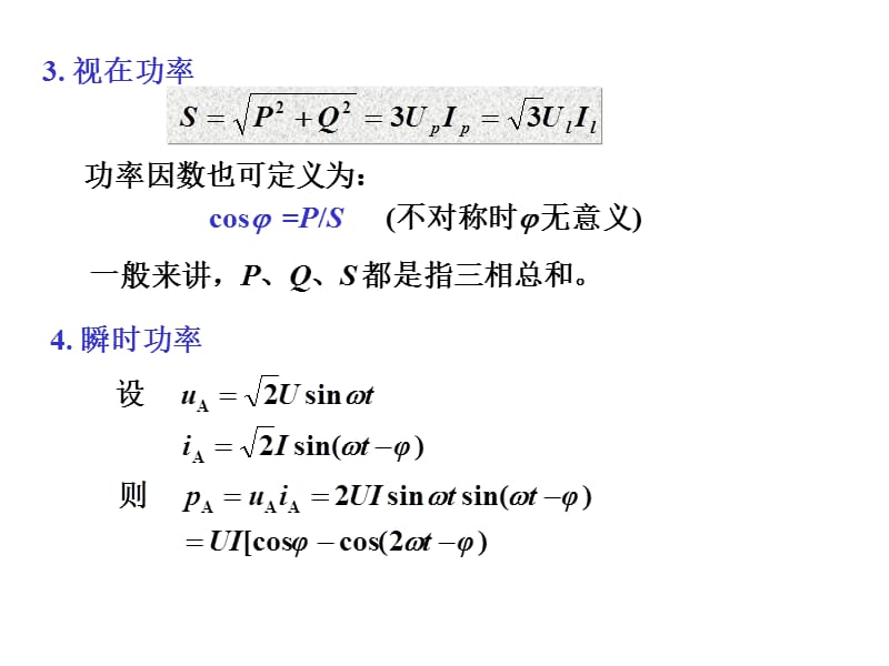 12bjjc004清华大学电路原理课件.ppt_第3页