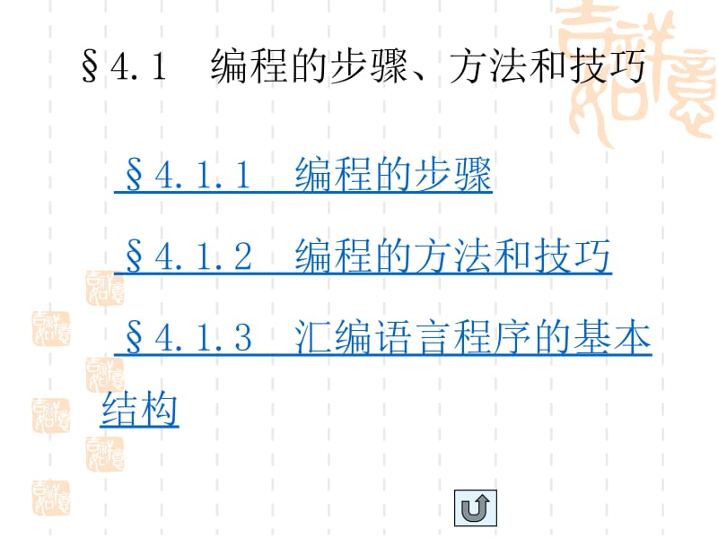 单片机原理及应用(课件)4.ppt_第2页