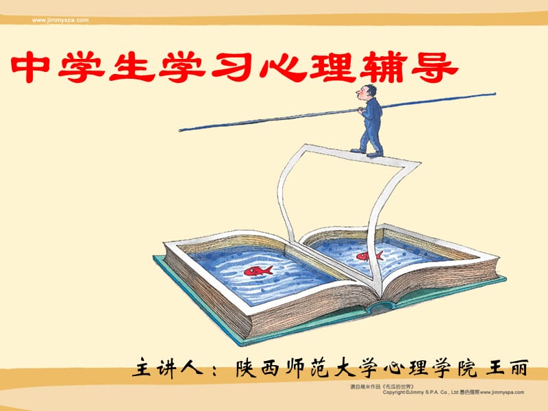 中学生学习心理辅导(2010版).ppt_第1页