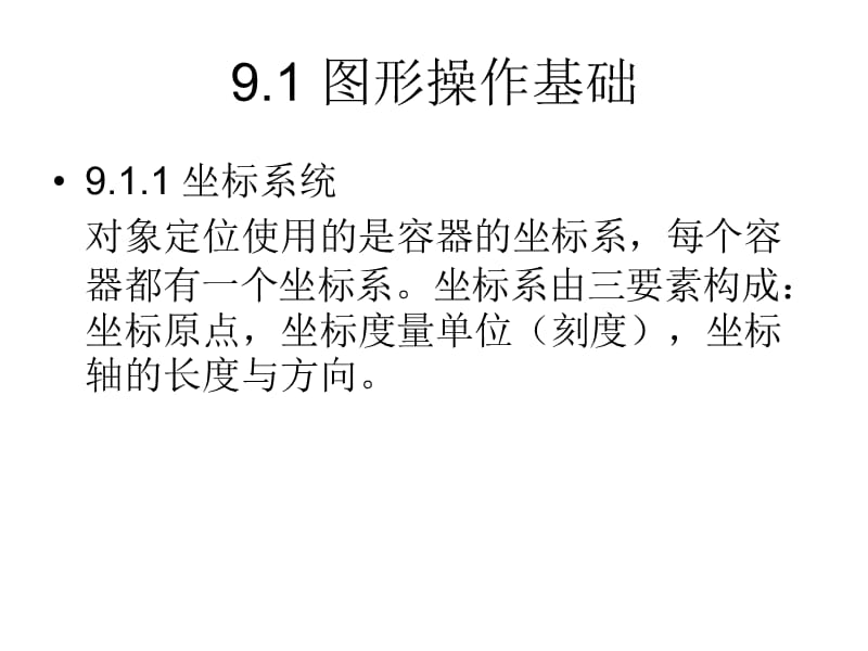 第9章VisualBasic图形处理.ppt_第3页