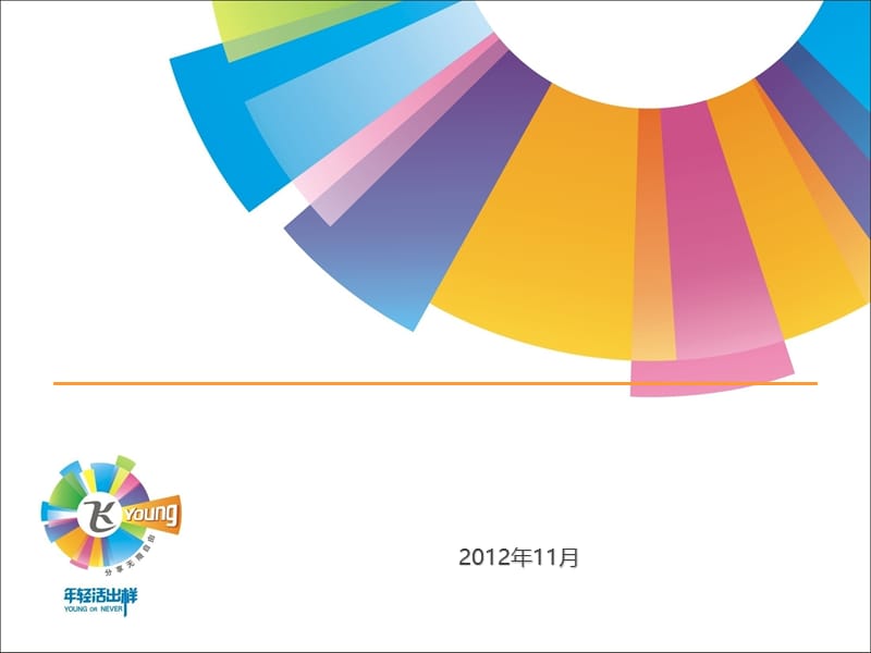 优派QChat对讲手机产品介绍.ppt_第1页