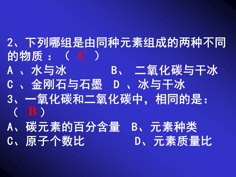 二氧化碳性质的探究(公开课).ppt_第3页