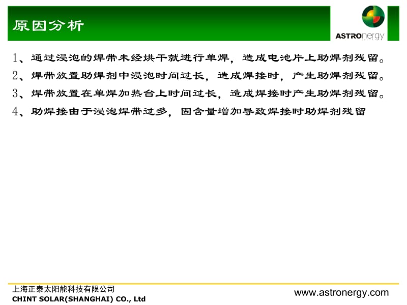 助焊剂残留问题小结.ppt_第3页