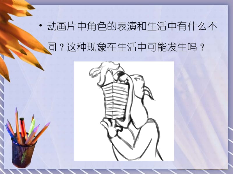 动漫角色-漫画素描造型方法.ppt_第2页