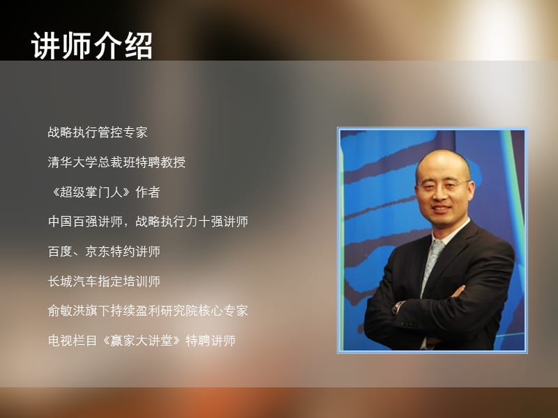 中层管理领导力与执行力提升训练.ppt_第2页