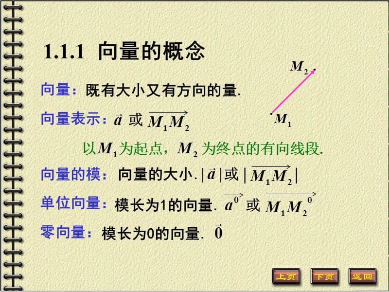 中南大学高等数学课件7-1.ppt_第2页