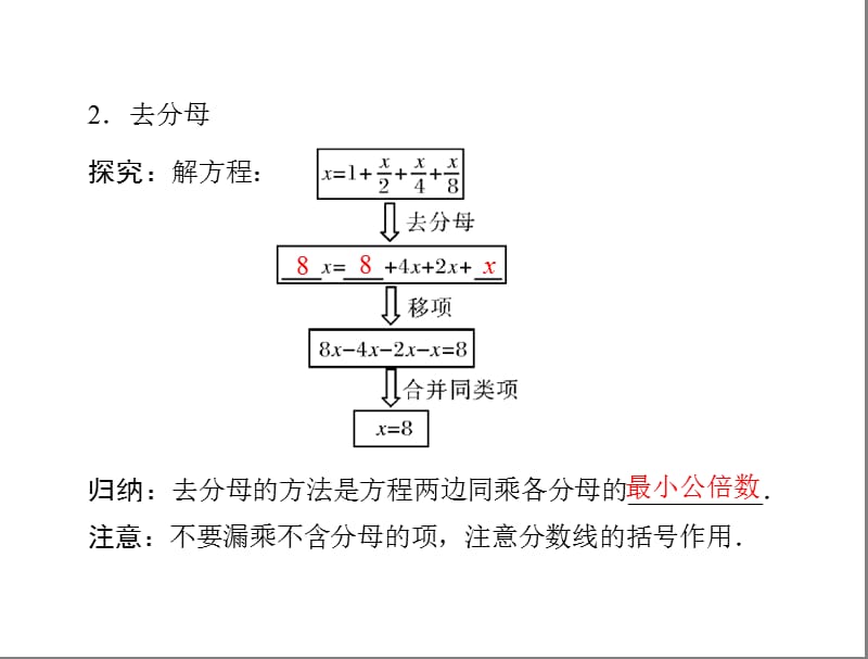 元一次方程(二)-去括号与去分配套课件.ppt_第3页