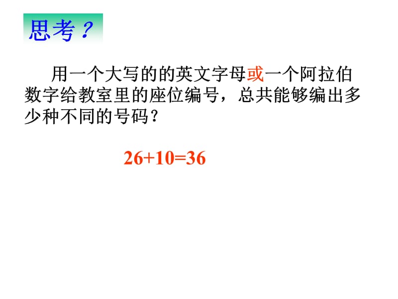 13269kj人教A版高中数学选修2-31.1.1分步计数原理(一).ppt_第3页