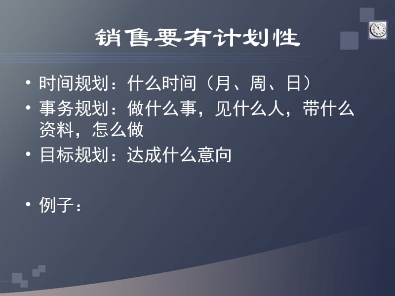 医药代表销售心得.ppt_第3页