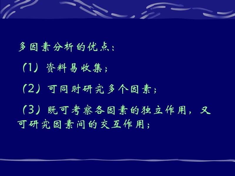 多重线性回归相关.ppt_第2页