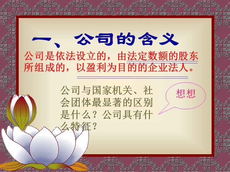 公司是企业的一种重要形式.ppt_第2页