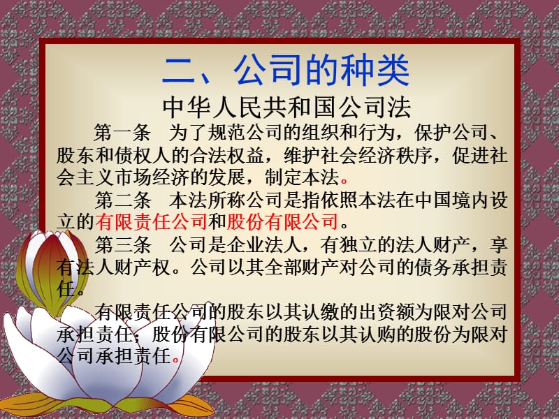 公司是企业的一种重要形式.ppt_第3页