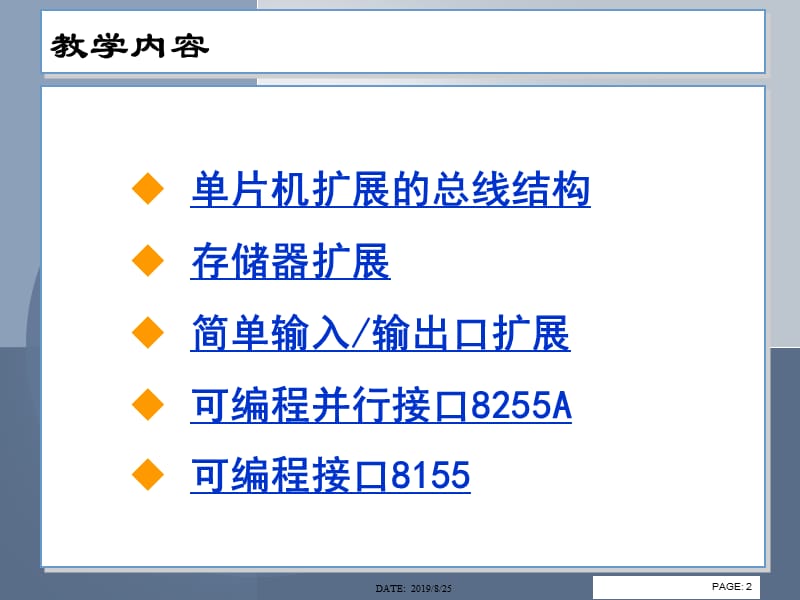 第8章单片机资源扩展.ppt_第2页