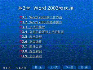 第3章Word2003的使用2.ppt