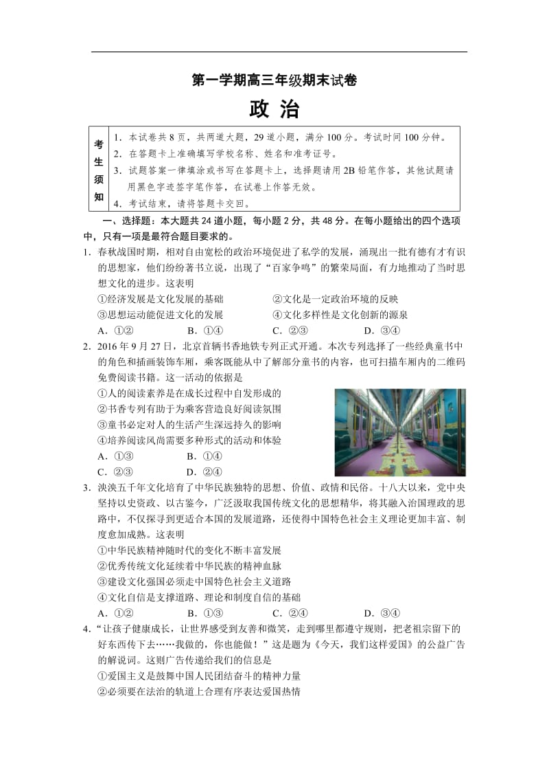 第一学期高三年级政治期末试卷.doc_第1页