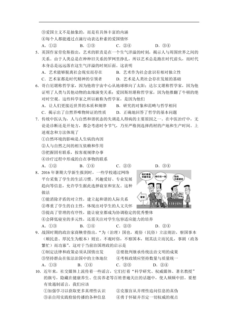 第一学期高三年级政治期末试卷.doc_第2页