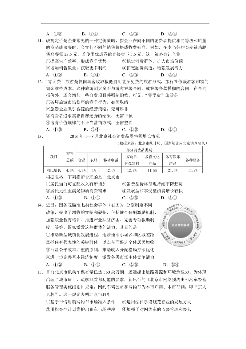 第一学期高三年级政治期末试卷.doc_第3页