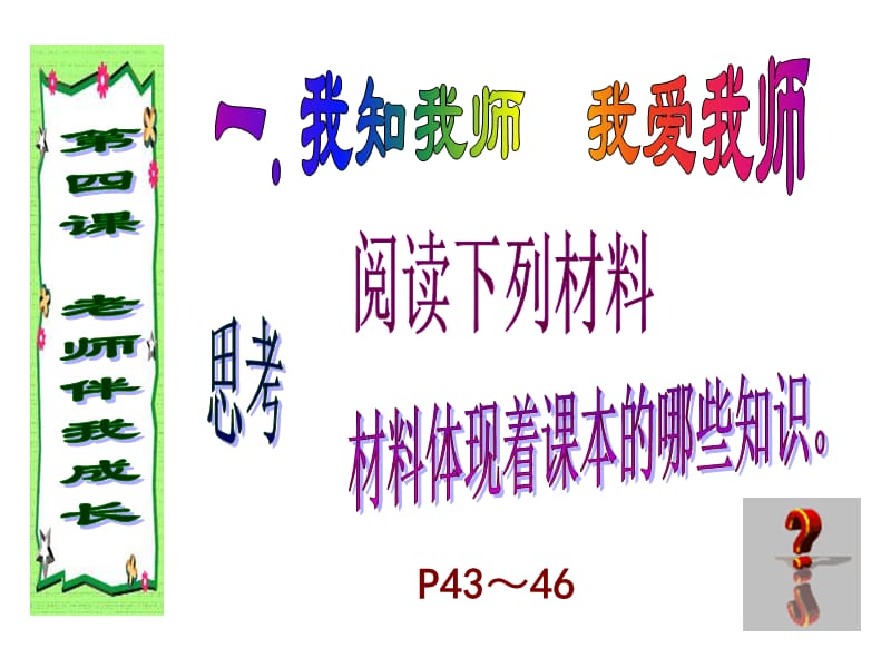 八年级政治老师伴我成长1.ppt_第1页