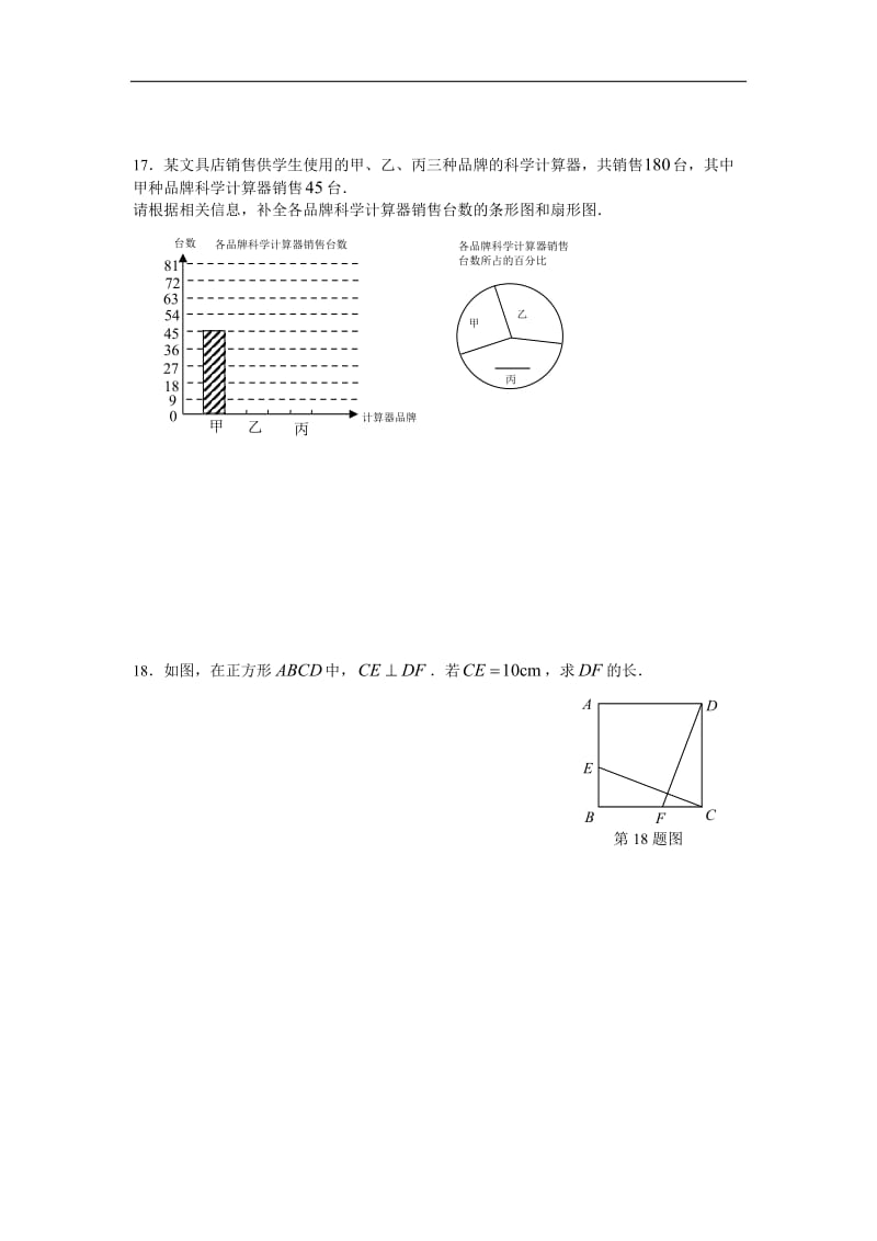 高中阶段学校招生中考考试数学试卷.doc_第3页