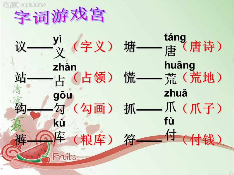 二下语文园地二课件.ppt_第3页