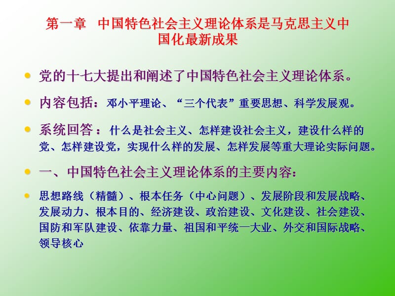 公共基础知识(二).ppt_第2页