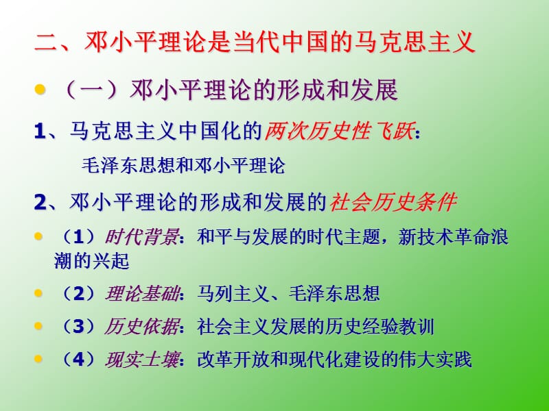 公共基础知识(二).ppt_第3页