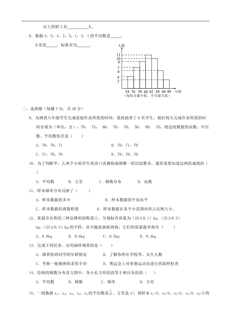 北师大版八年级下册数据的收集与处理同步练习集一.doc_第2页