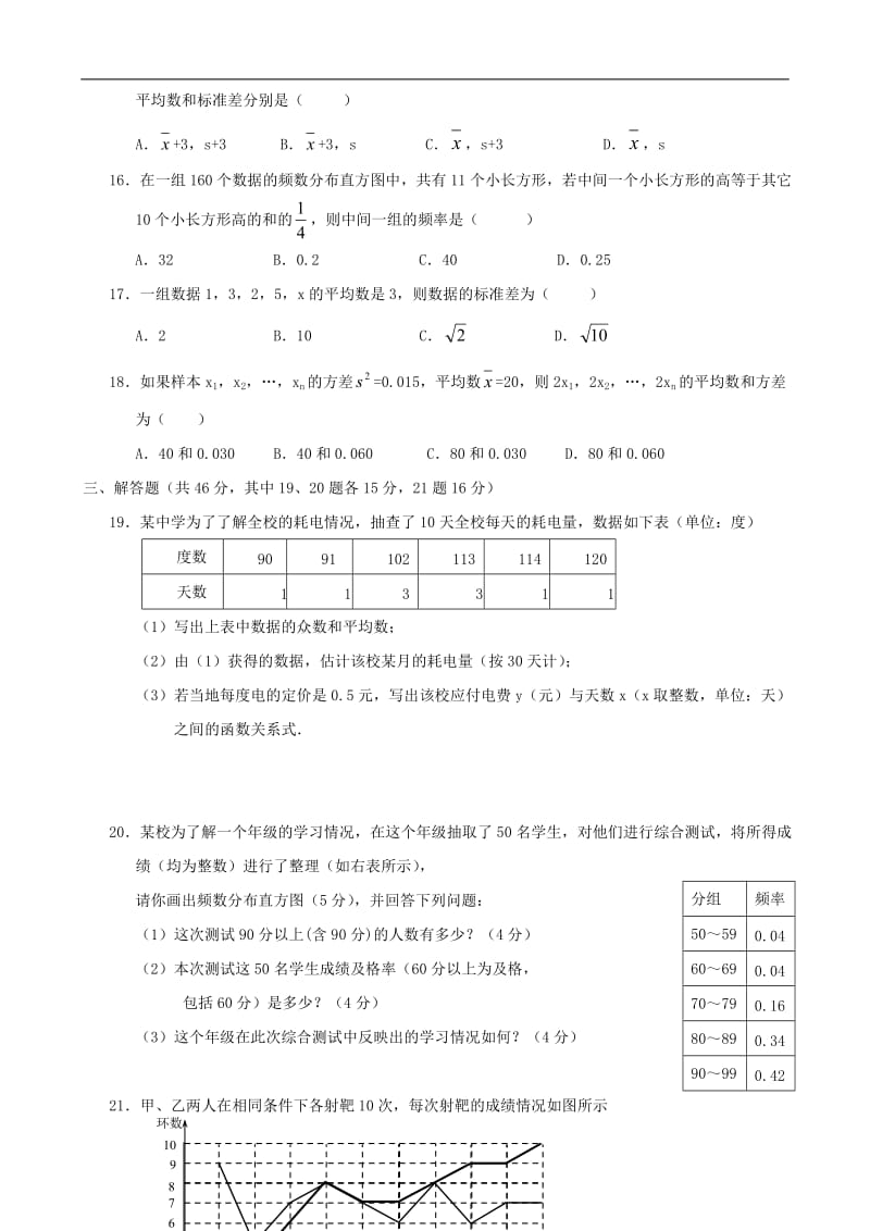 北师大版八年级下册数据的收集与处理同步练习集一.doc_第3页