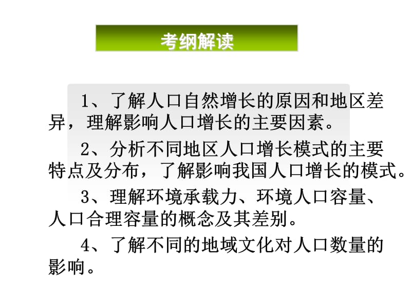 专题13、14人口数量变化和人口的合理容量.ppt_第2页