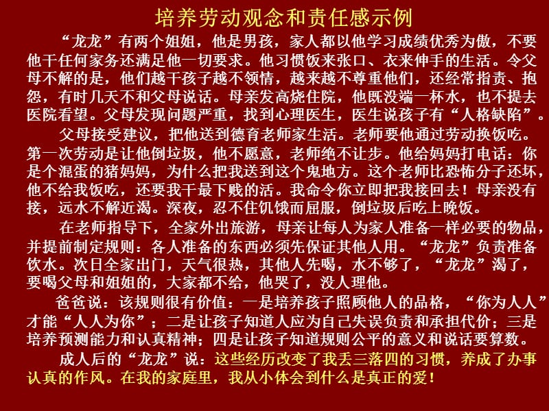 高校师德(简化版).ppt_第2页