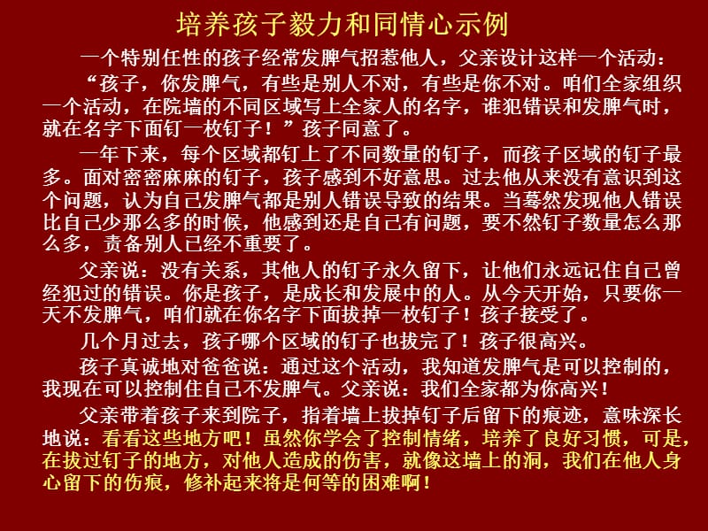 高校师德(简化版).ppt_第3页