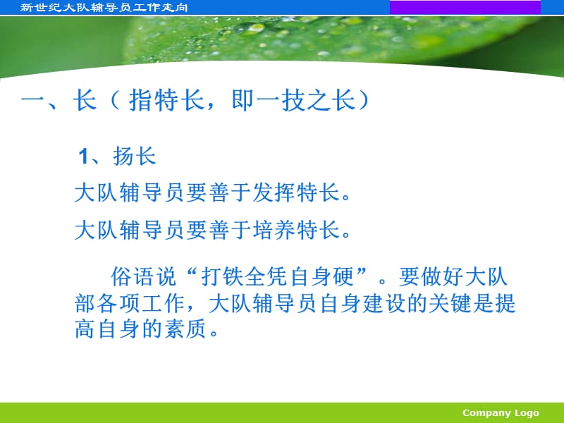 做新世纪的辅导员宾阳.ppt_第2页