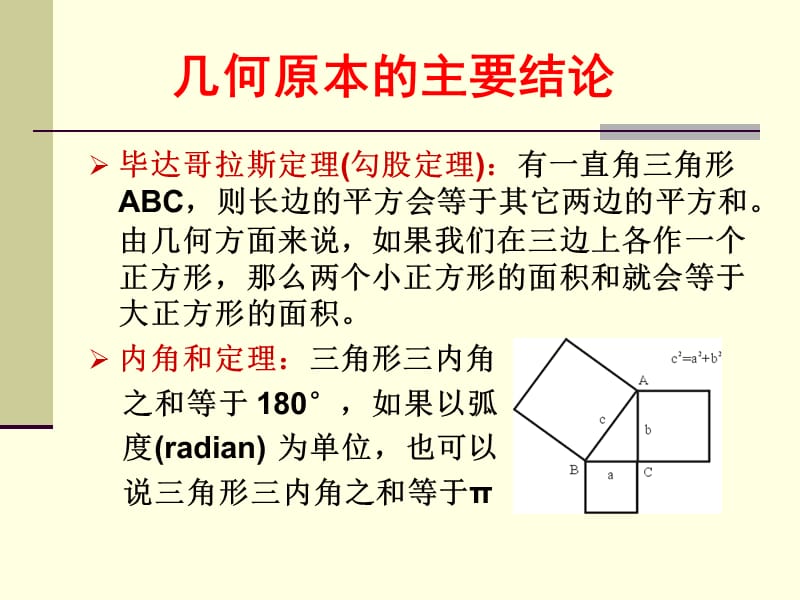 从古典几何到现代几何.ppt_第3页