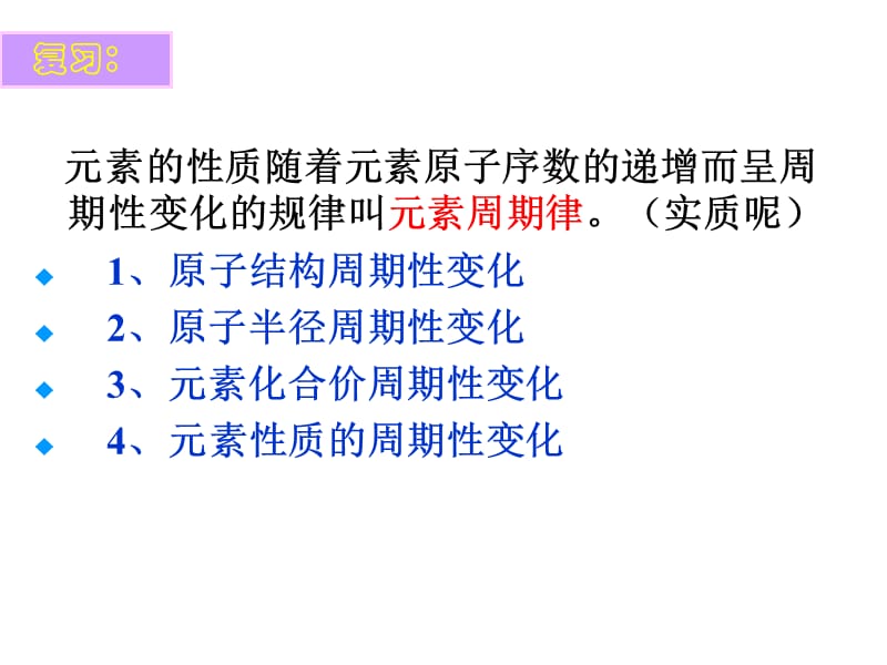 元素周期表及其应用(上课课件).ppt_第2页