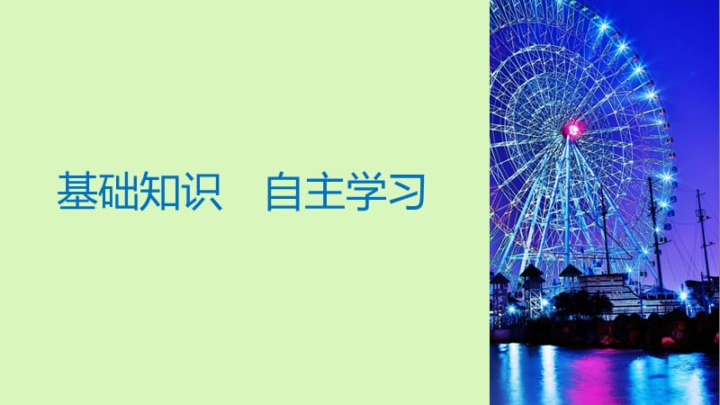 全国通用2019届高考数学大一轮复习第五章平面向量5.4平面向量的综合应用课件.ppt_第3页