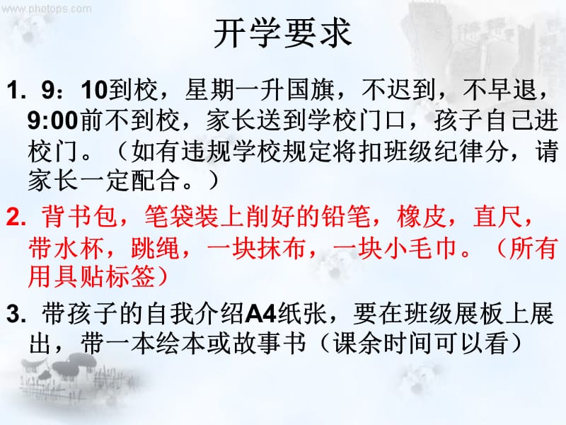 一年级家长会发言课件.ppt_第3页