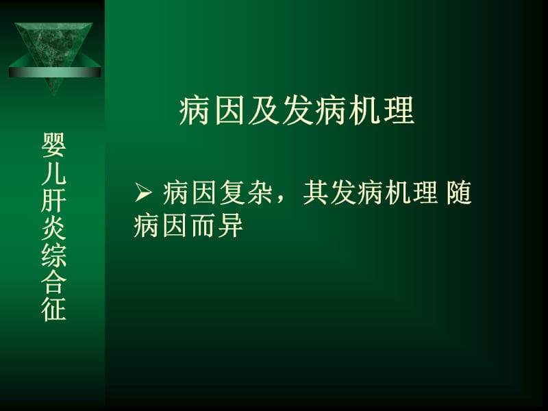 婴儿肝炎综合征查房.ppt_第3页