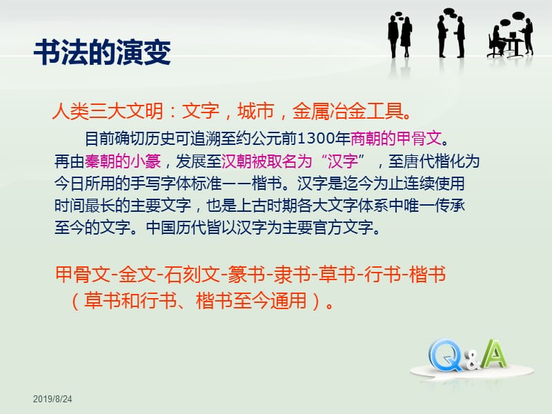 初课程中生书法入门.ppt_第3页