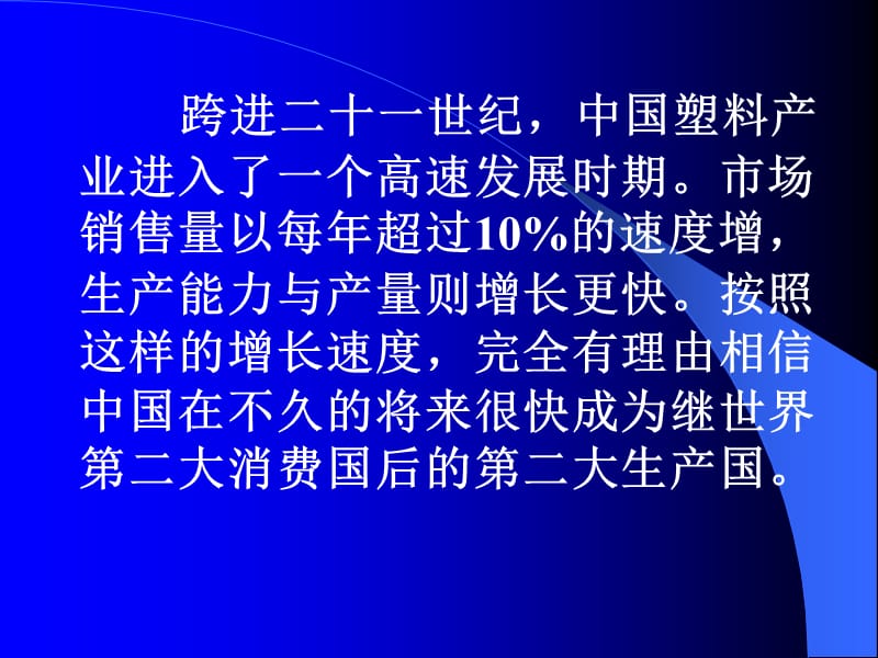 中国塑料行业的安全与责任.ppt_第2页