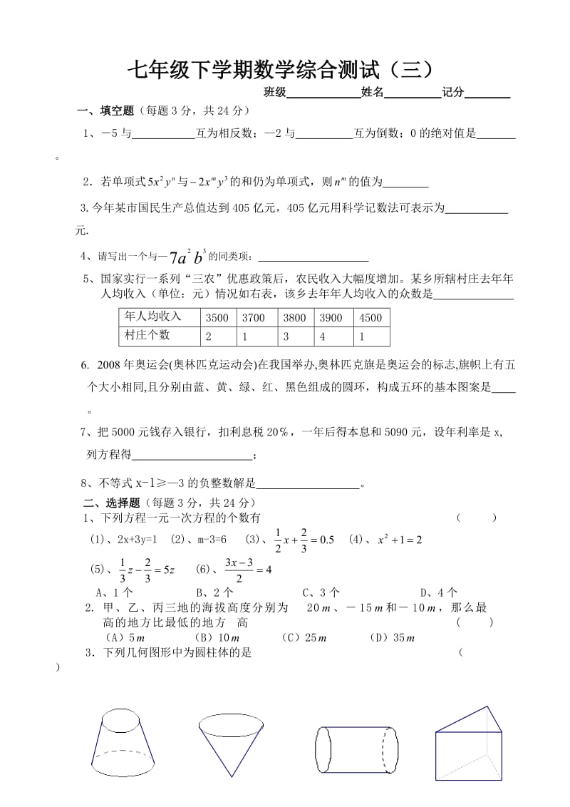 湘教版数学七年级第一学期期末测试.doc_第1页