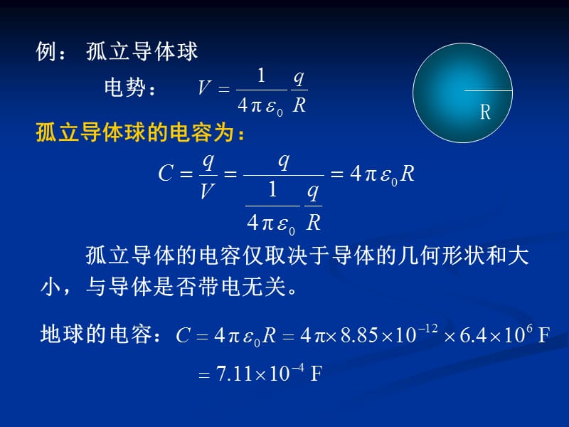 第9章-电容器和电介质新.ppt_第3页