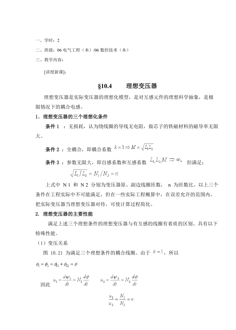 教案 11-4理想变压器.doc_第2页