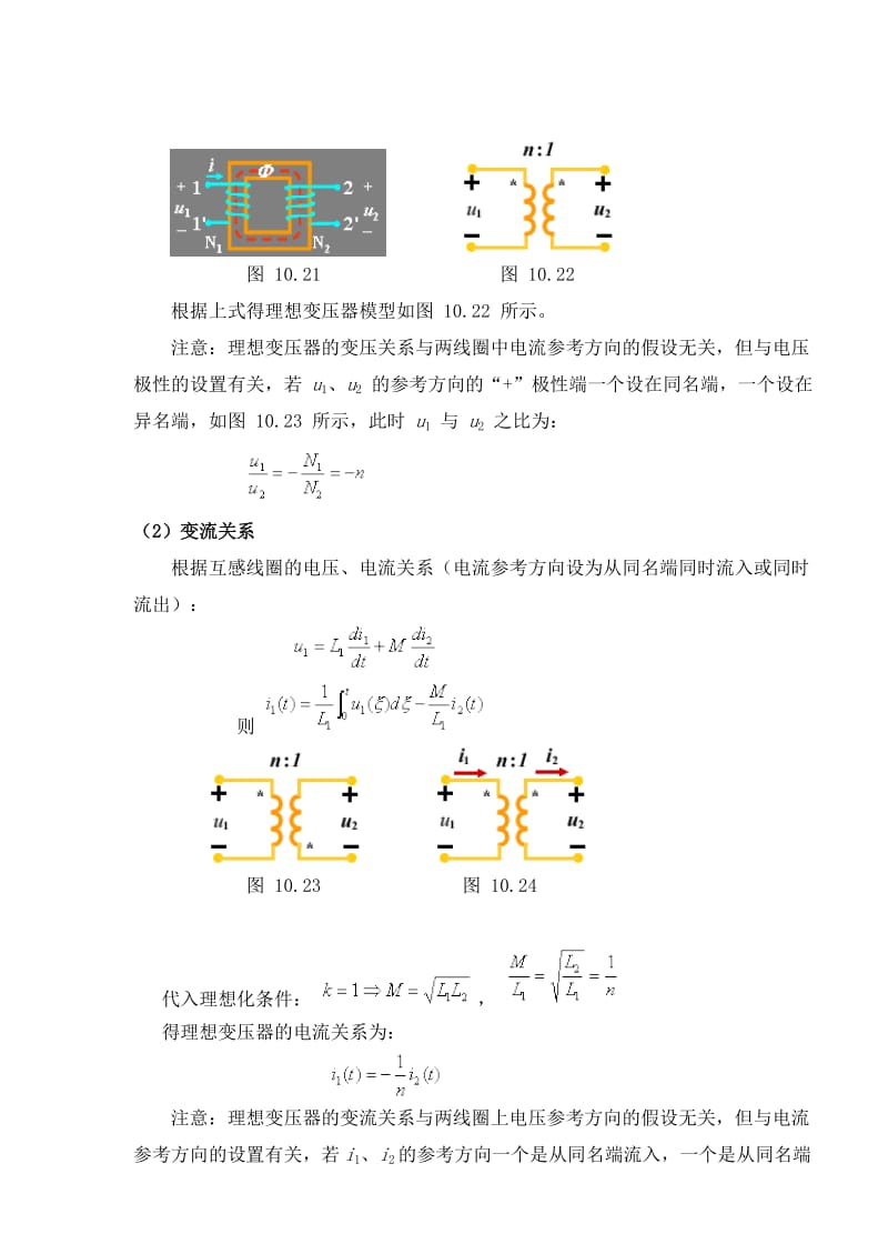 教案 11-4理想变压器.doc_第3页